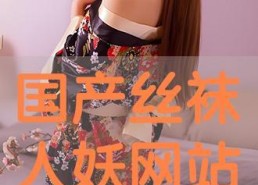 国产人妖网站,网络世界的另类风采